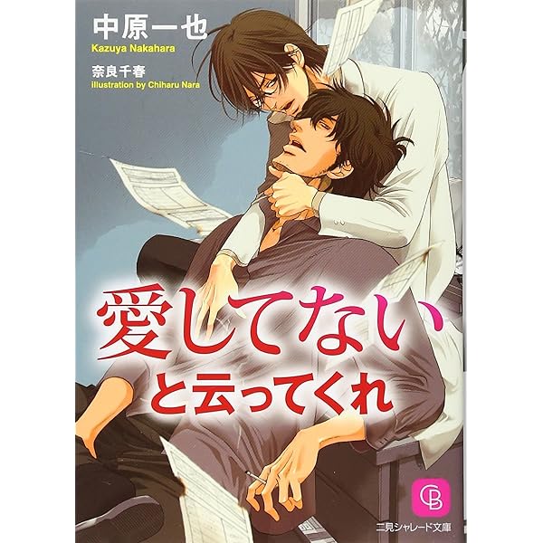 極道はスーツがお好き | 中原 一也, 小山田 あみ |本 | 通販